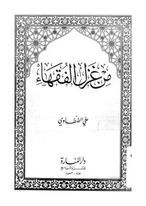 From The Spinning Of The Jurists