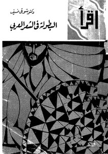 Championship In Arabic Poetry