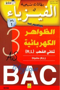 الظواهر الكهربائية