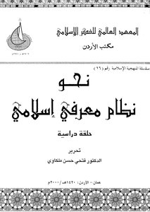 Towards An Islamic Cognitive System