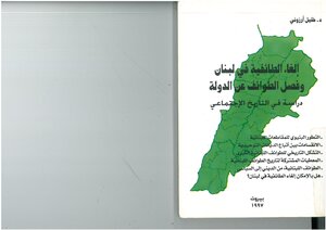 The Abolition Of Sectarianism In Lebanon And The Separation Of Sects From The State - A Study In Social History - Khalil Arzouni