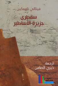 Socotra Island Of Legends Vitaly Naumkin