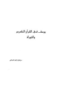 Yusuf In The Noble Qur’an And The Torah