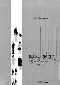 State And Society In The Arab Mashreq