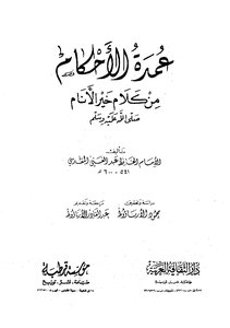 Umdat Al-ahkam From The Words Of The Best Of People - Hanbali Jurisprudence