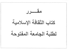 الثقافة الاسلامية