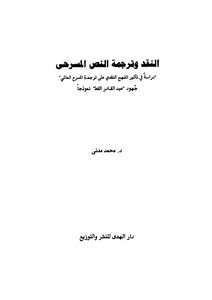Criticism And Translation Of Theatrical Text A Study In The Impact Of Criticism On The Translation Of The World Stage
