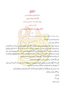 Sham Miں Bhti Khun Ko Roknee Ki Khater Ik Shahadat | Sheikh Ayman - May God Preserve Him