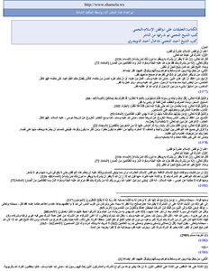 التعليقات على نواقض الإسلام النجمي