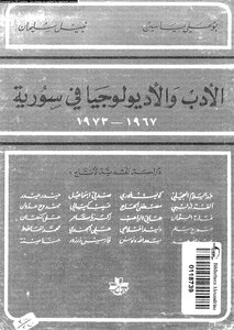 Literature And Ideology In Syria