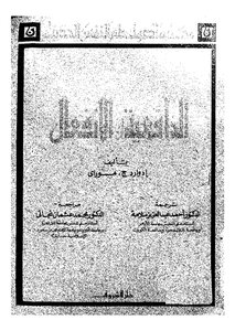 الدافعية والانفعال