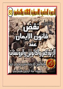 The Message Of Christ - Peace Be Upon Him - In The Bible