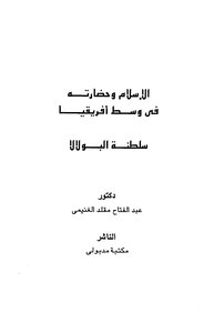Islam And Its Civilization In Central Africa - Sultanate Of Bulala