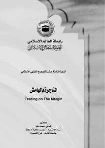 2098 Margin Trading Shawky Donia