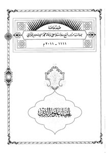 Revival Of Religious Sciences 3