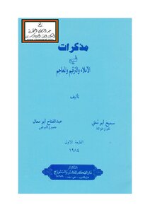 مذكرات في الإملاء والترقيم والمعاجم