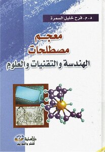 Dictionary Of Engineering - Technology And Science Terms