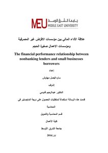 مدى التزام المصارف التجارية في تعليمات مصرف البحرين المركزي للحد من غسيل الأموال