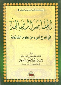 Good Intentions In Explaining Something From The Sciences Of Al-fatihah
