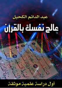 Treat Yourself With The Quran
