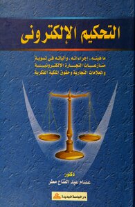 Electronic Arbitration Of Assem Matar