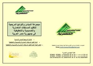 Regulations For Organizing Architectural - Design And Planning Competitions