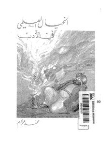 الخيال العلمى فى الادب
