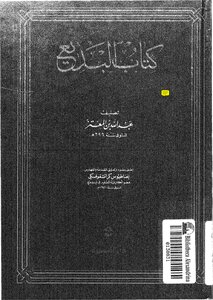 Budaiya By Ibn Al-mu'taz 2