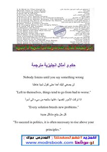 حكم و أمثال انجليزية مترجمة