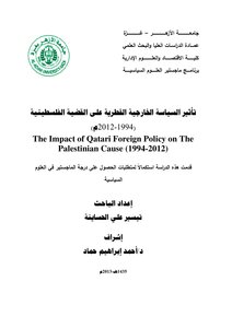 تأثير السياسة الخارجية القطرية على القضية الفلسطينية، 1994 2012 تيسير على الحساينة
