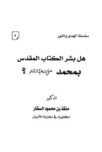 3870 Did The Bible Announce Muhammad - May God Bless Him And Grant Him Peace - Al-saqqar?