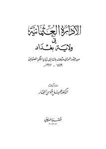 The Ottoman Administration In The Wilayat Of Baghdad