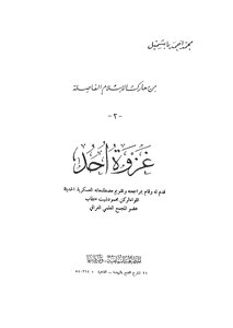 Battle Of Uhud