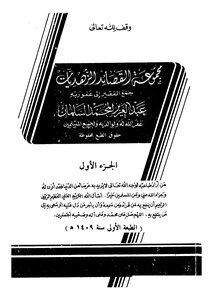 Al-zahdiyat Collection Of Poems_c1