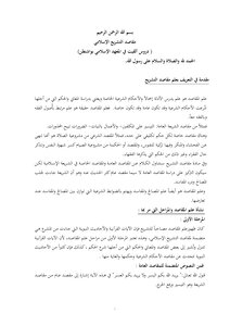 A Note On The Purposes Of Islamic Law