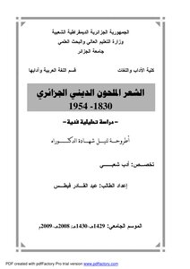 Algerian Religious Salt Poetry