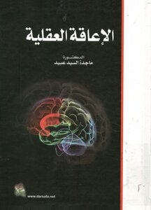 Mental Handicap