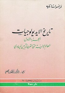 History Of Ideologies François Chatelet 1 3