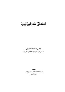 1698 Logic According To Ibn Taymiyyah