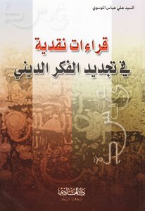 Critical Readings In The Renewal Of Religious Thought - Seyyed Ali Abbas Al-moussawi