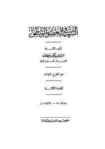 التربية فى العصور الوسطى