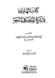 Al-hadi Explaining The Introduction To Grammar