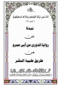 A Summary Of The Narration Of Hafs Bin Omar On The Authority Of Abu Amr Al-basri