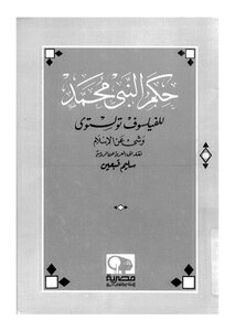 Prophet Muhammed's Rule
