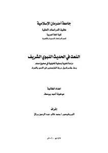The Epithet In The Hadith Of The Prophet