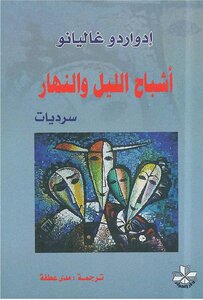 Ghosts Of Night And Day - Eduardo Galeano