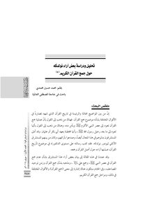 Analysis And Study Of Some Of Noldeke's Views On The Collection Of The Noble Qur'an