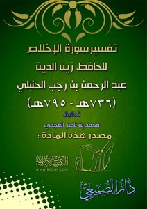 Interpretation Of Surah Al-ikhlas