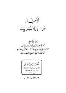 News About The State Of Bilqis And Sheba 371
