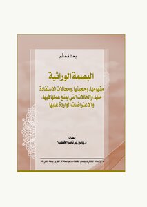Yassin Al-khatib's Genetic Fingerprint
